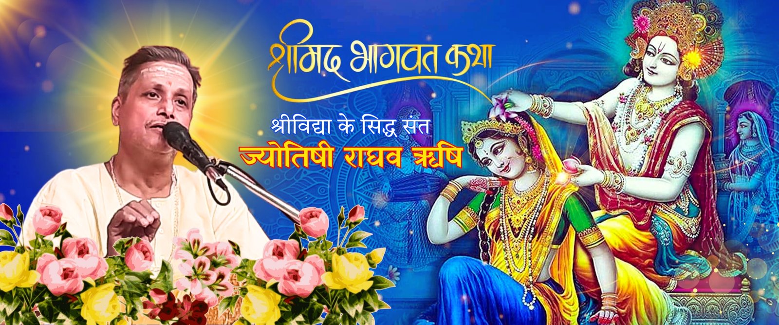 ज्योतिषी राघव ऋषि (1)
