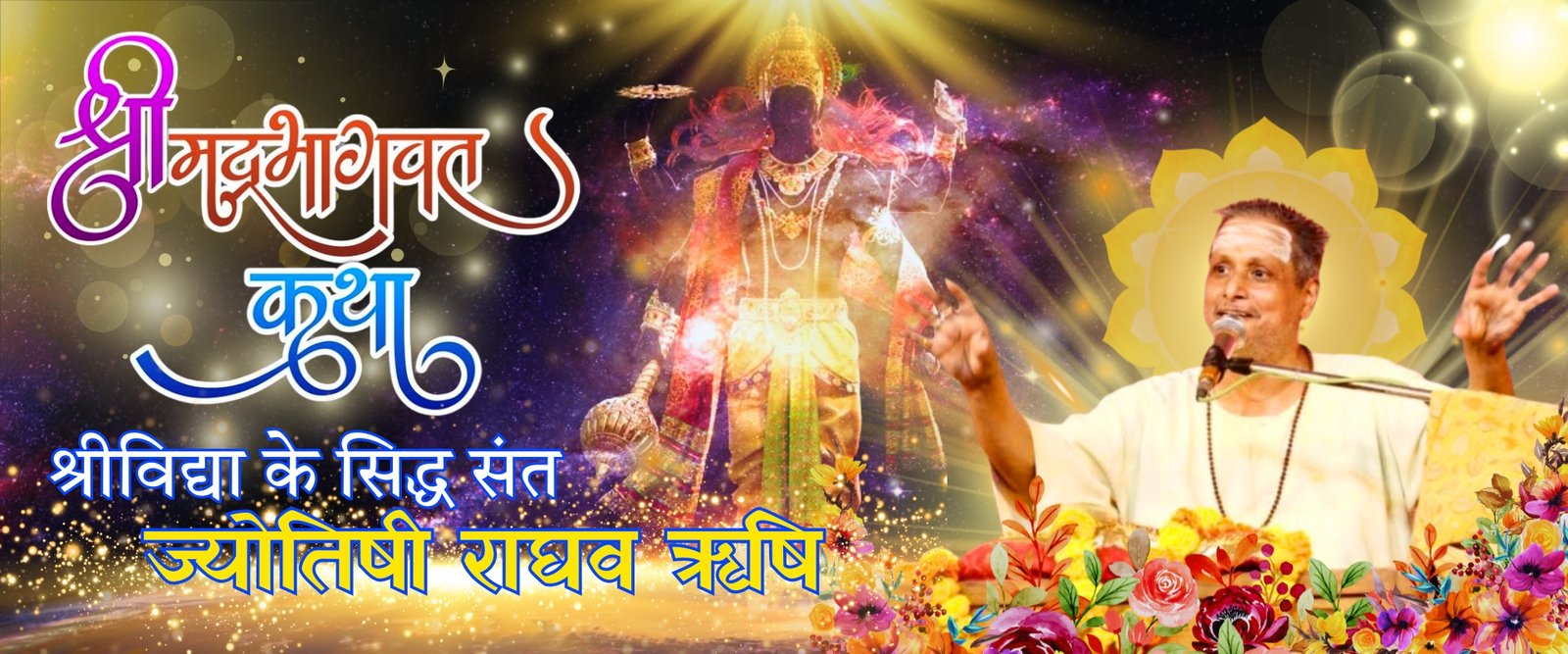 ज्योतिषी राघव ऋषि
